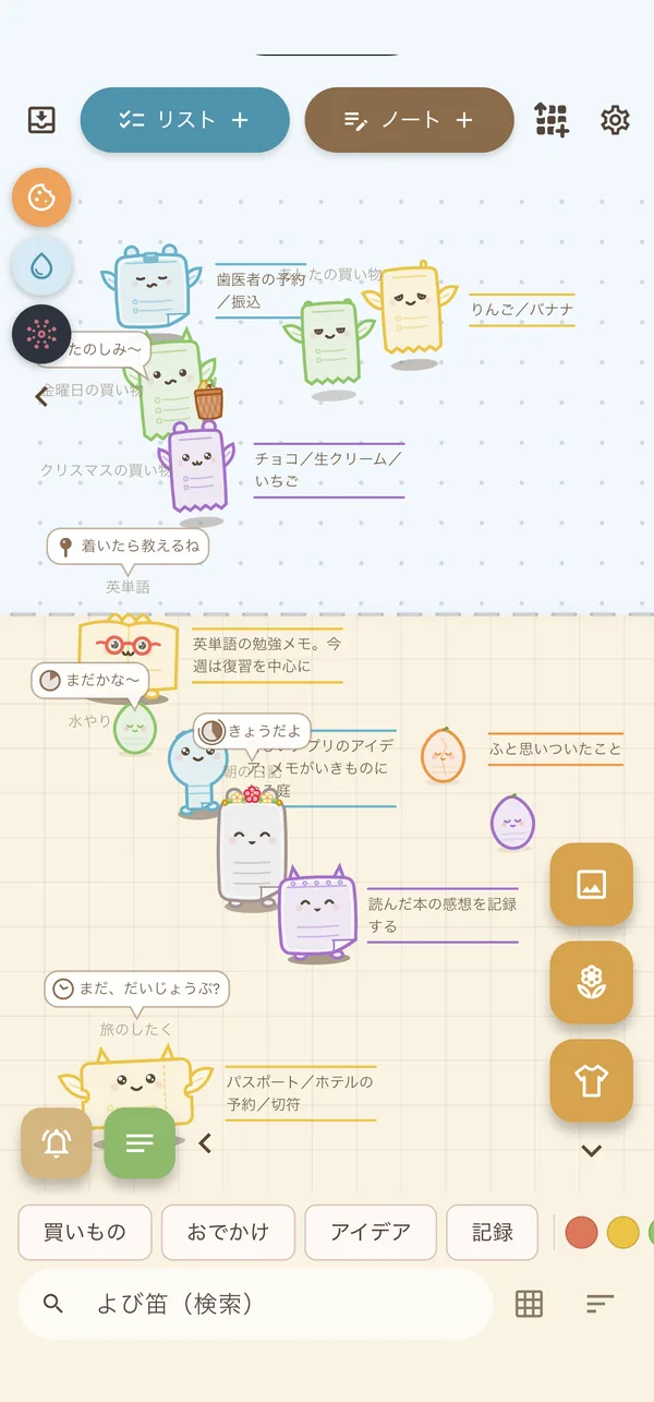 備忘錄，會變成小生物