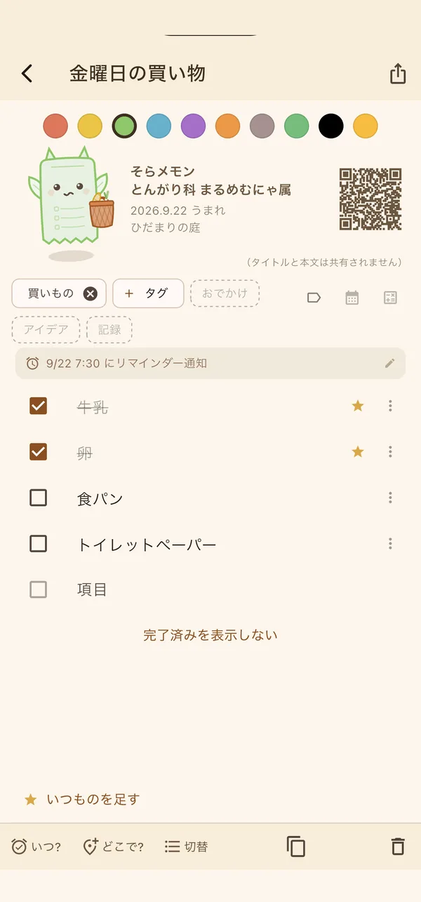 購物清單，也是一隻